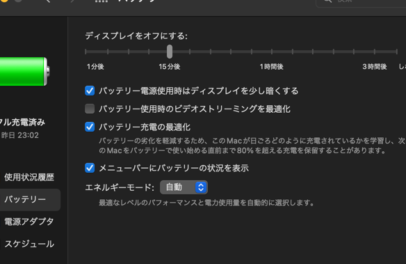 Macで充電が進まない?【充電保留中とバッテリーの最適化】 1 mace381a7e58585e99bbbe3818ce980b2e381bee381aae38184efbc9fe38090e58585e99bbbe4bf9de79599e4b8ade381a8e38390e38383e38386e383aae383bc