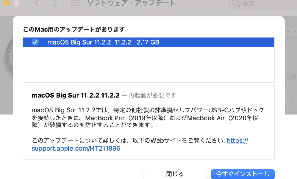 macOS Big Sur 11.2.2にアップデートした 【2.17GB】 5 macos big sur 11 2 2e381abe382a2e38383e38397e38387e383bce38388e38197e3819f e380902 17gbe38091
