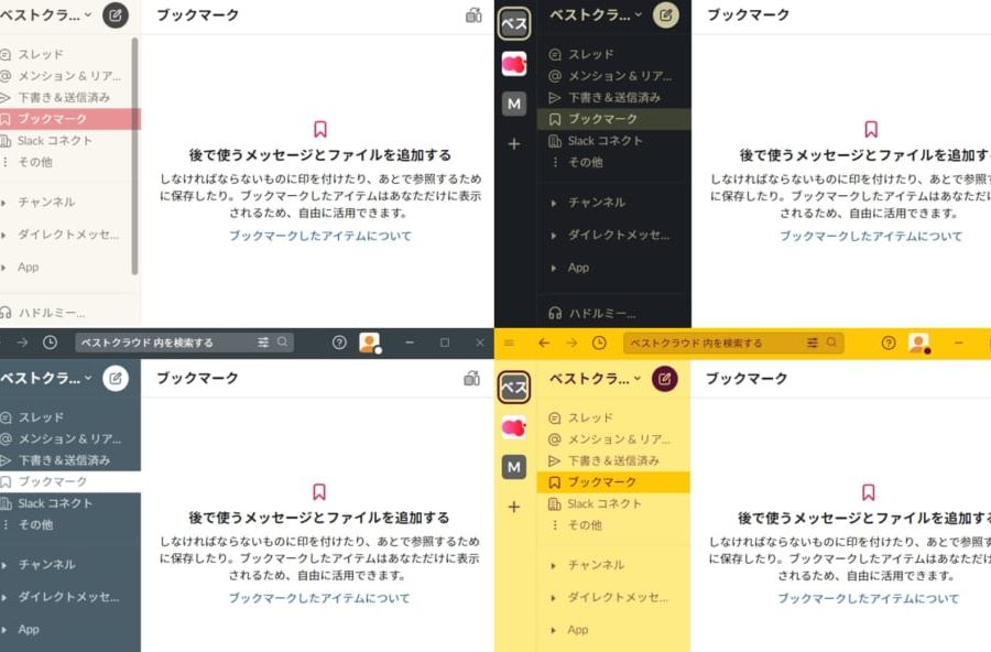 Slackアプリの色が急に変わった(テーマカラーのカスタマイズ) 5 slacke382a2e38397e383aae381aee889b2e3818ce680a5e381abe5a489e3828fe381a3e3819fefbc88e38386e383bce3839ee382abe383a9e383bce381aee382ab