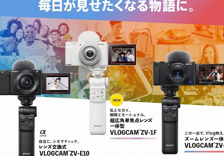 VLOGCAM(ビデオブログ用カメラ)って何が違うの? 1 vlogcamefbc88e38393e38387e382aae38396e383ade382b0e794a8e382abe383a1e383a9efbc89e381a3e381a6e4bd95e3818ce98195e38186e381aeefbc9f 1