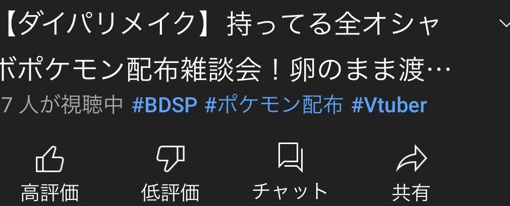 YouTubeライブ配信のチャット欄が表示されない?【ウェブサイト版とアプリ版】 5 youtubee383a9e382a4e38396e9858de4bfa1e381aee38381e383a3e38383e38388e6ac84e3818ce8a1a8e7a4bae38195e3828ce381aae38184efbc9fe38090e382a6