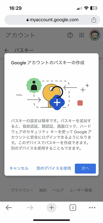 20230506 passkey 8