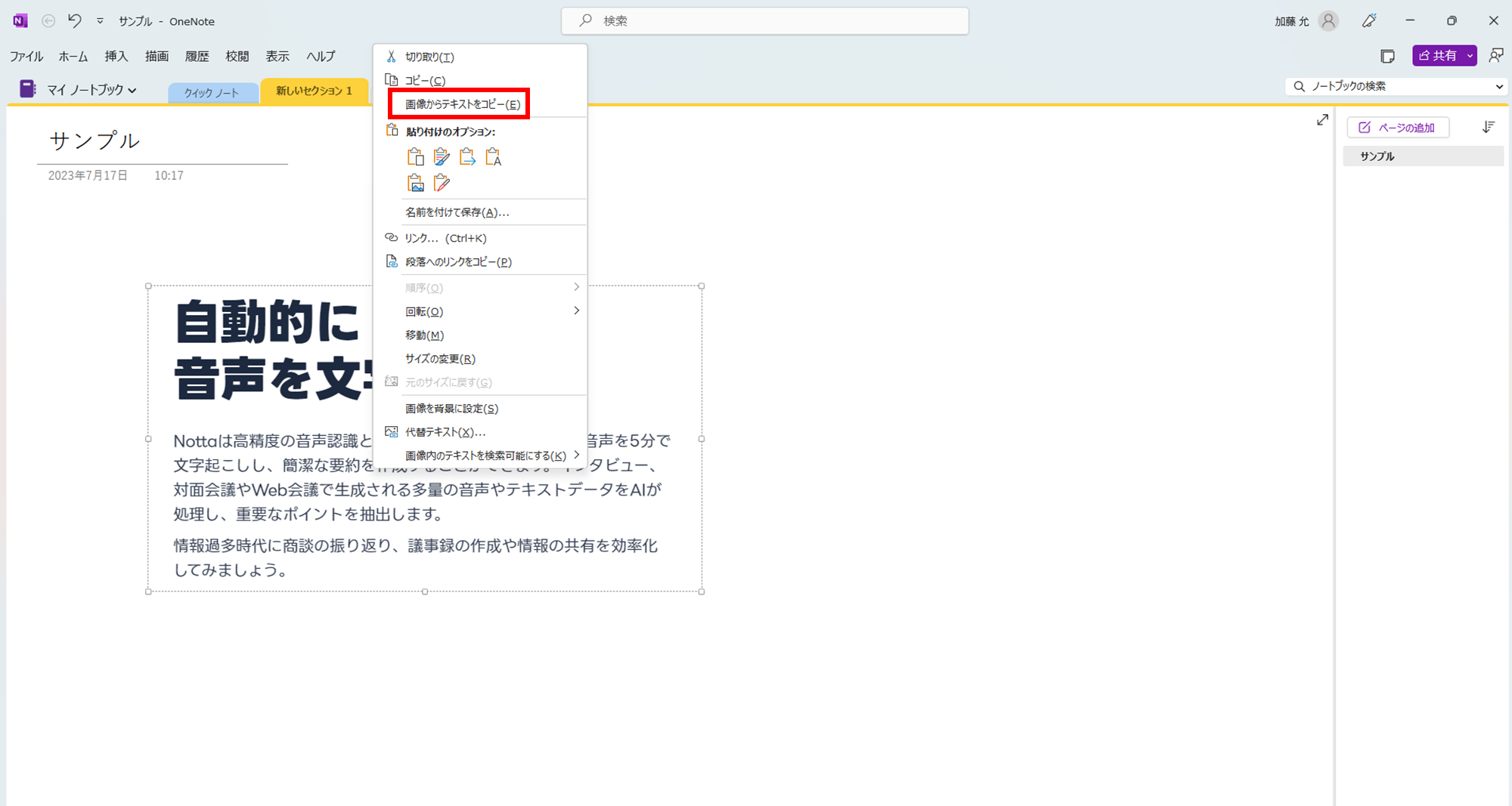 20onenote transcriptionOneNoteE381A8E381AFEFBC9FE99FB3E5A3B0E38284E794BBE5838FE3818BE38289E69687E5AD97E8B5B7E38193E38197E38199E3828BE696B9E6B395E38292E7B4B9E4BB8B