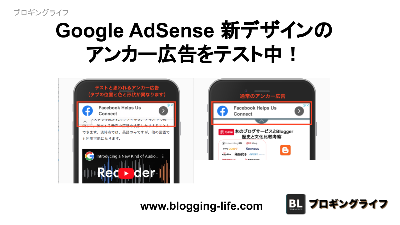 AdSense testing new desing Anchor Ads