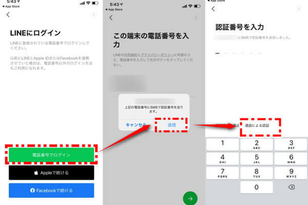 Authenticate line account with phone number