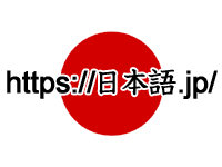 Internationalized Domain Name
