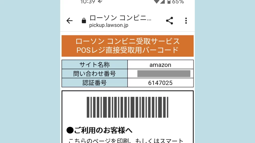Amazonの配送先をコンビニにしてみた【受取スポットと受取用バーコード】 13 amazone381aee9858de98081e58588e38292e382b3e383b3e38393e3838be381abe38197e381a6e381bfe3819fe38090e58f97e58f96e382b9e3839de38383e38388