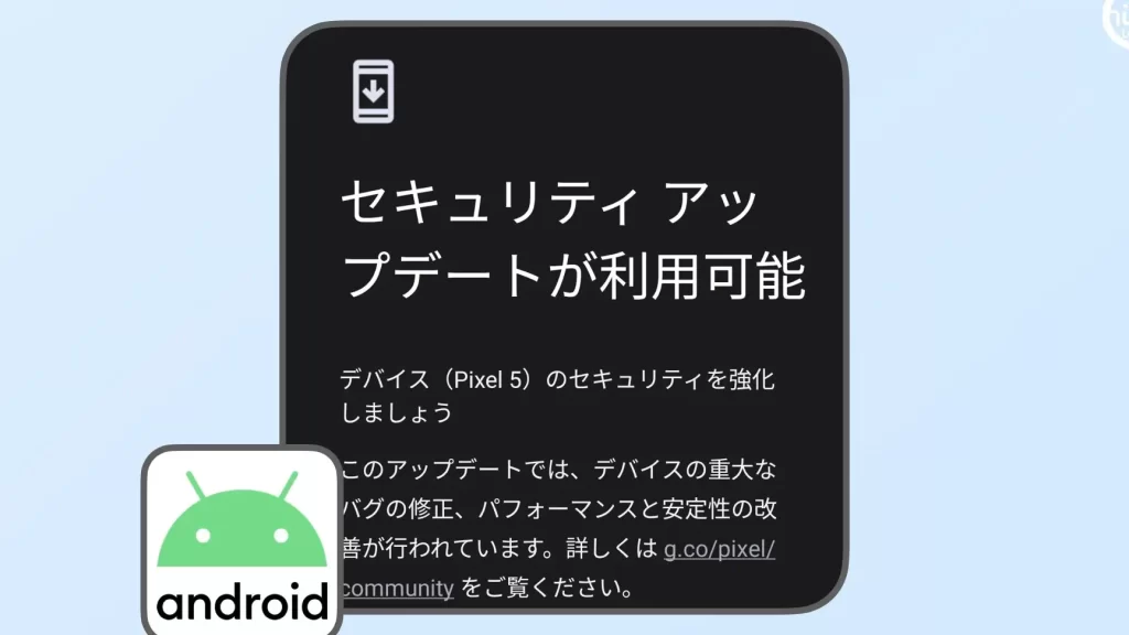 Android 13のセキュリティ アップデート(2024-08-05)を実行した(すぐできた) 5 android 13e381aee382bbe382ade383a5e383aae38386e382a3 e382a2e38383e38397e38387e383bce38388efbc882024 08 05efbc89e38292e5ae9fe8a18ce38197