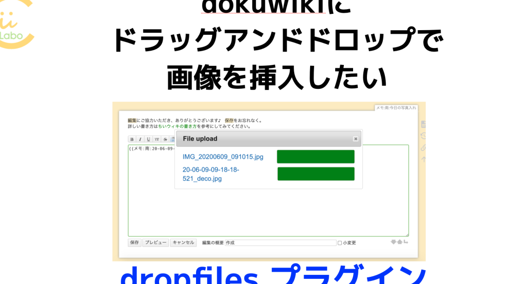 dokuwikiに画像をドラッグアンドドロップで挿入したい 〜 dropfiles プラグイン 1 dokuwikie381abe794bbe5838fe38292e38389e383a9e38383e382b0e382a2e383b3e38389e38389e383ade38383e38397e381a7e68cbfe585a5e38197e3819fe38184