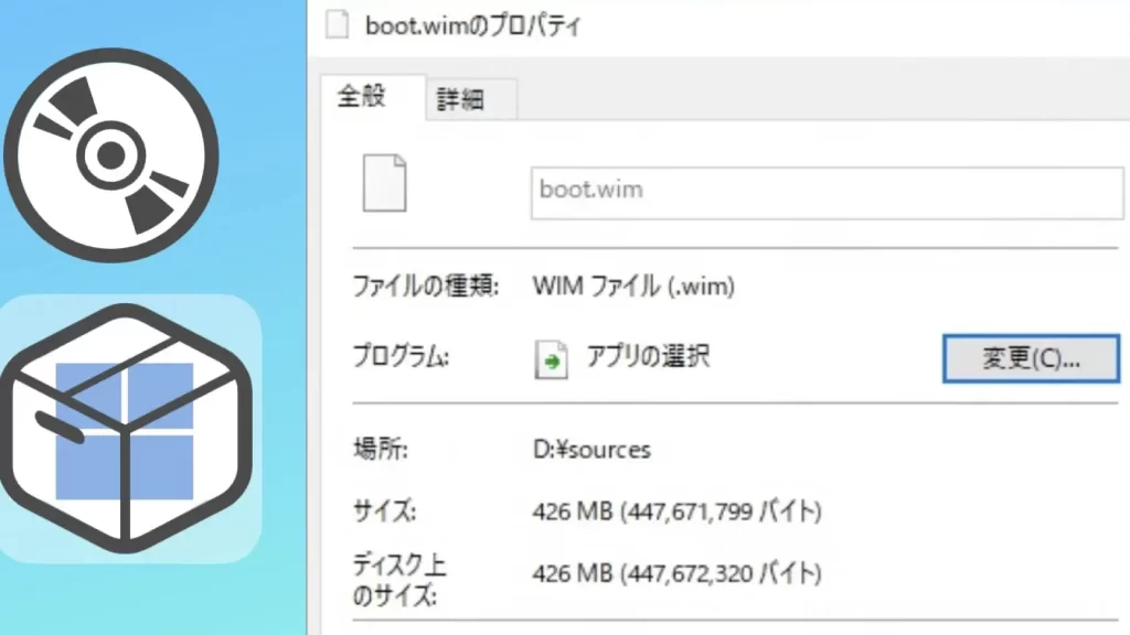 「boot.wim」とは?【インストール用システムイメージ】 7 e3808cboot wime3808de381a8e381afefbc9fe38090e382a4e383b3e382b9e38388e383bce383abe794a8e382b7e382b9e38386e383a0e382a4e383a1e383bce382b8