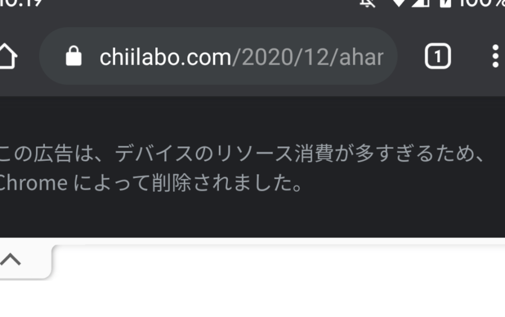 「この広告は、デバイスのリソース消費が多すぎるため、Chromeによって削除されました」の意味とは 【Heavy Ad Intervention】 5 e3808ce38193e381aee5ba83e5918ae381afe38081e38387e38390e382a4e382b9e381aee383aae382bde383bce382b9e6b688e8b2bbe3818ce5a49ae38199e3818e