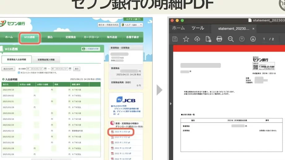 「セブン銀行」で取引明細PDFをダウンロードする 1 e3808ce382bbe38396e383b3e98a80e8a18ce3808de381a7e58f96e5bc95e6988ee7b4b0pdfe38292e38380e382a6e383b3e383ade383bce38389e38199e3828b