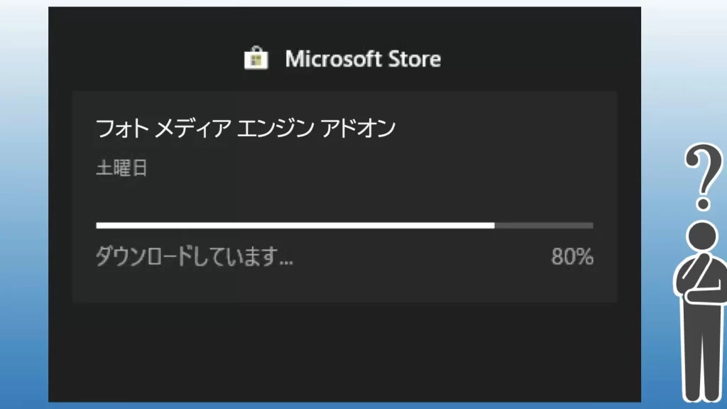 「フォトメディアエンジンアドオン」が勝手にダウンロードされたけど大丈夫?【標準フォトの機能拡張】 1 e3808ce38395e382a9e38388e383a1e38387e382a3e382a2e382a8e383b3e382b8e383b3e382a2e38389e382aae383b3e3808de3818ce58b9de6898be381abe38380