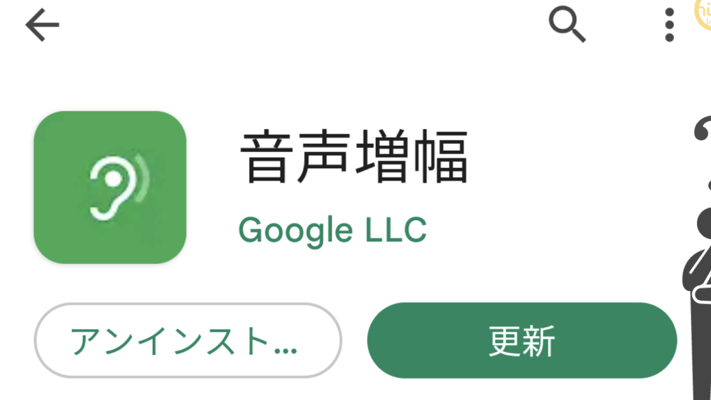 「音声増幅」アプリとは?【スマホの聞きやすさ設定】 1 e3808ce99fb3e5a3b0e5a297e5b985e3808de382a2e38397e383aae381a8e381afefbc9fe38090e382b9e3839ee3839be381aee8819ee3818de38284e38199e38195