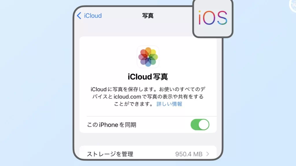 「iCloud写真」のオン・オフが「この iPhone を同期」になっていた(iOS 16) 5 e3808cicloude58699e79c9fe3808de381aee382aae383b3e383bbe382aae38395e3818ce3808ce38193e381ae iphone e38292e5908ce69c9fe3808de381abe381aa