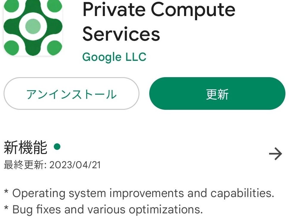 「Private Compute Services」とは?【データ収集の透明性】 7 e3808cprivate compute servicese3808de381a8e381afefbc9fe38090e38387e383bce382bfe58f8ee99b86e381aee9808fe6988ee680a7e38091