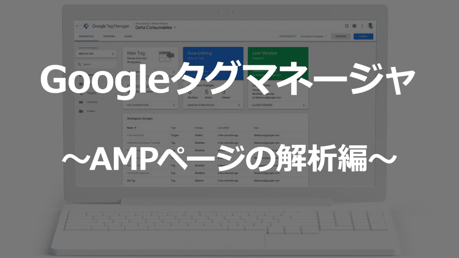 【再挑戦】AMPページでクリックURLを記録する【Google タグマネージャーのユーザー定義変数・CSSセレクタ】 5 e38090e5868de68c91e688a6e38091ampe3839ae383bce382b8e381a7e382afe383aae38383e382afurle38292e8a898e98cb2e38199e3828be38090google e382bf