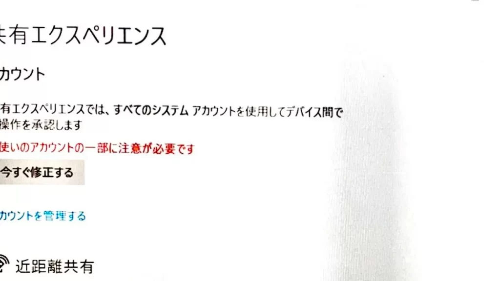 【疑問】「お使いのアカウントの一部に注意が必要です」【共有エクスペリエンス】 13 e38090e79691e5958fe38091e3808ce3818ae4bdbfe38184e381aee382a2e382abe382a6e383b3e38388e381aee4b880e983a8e381abe6b3a8e6848fe3818ce5bf85