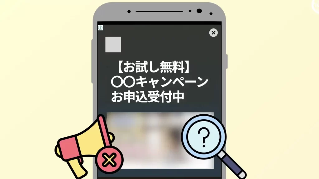 【要注意】アプリ内の全画面広告の閉じるボタンを探すには?【いろんなパターン】 1 e38090e8a681e6b3a8e6848fe38091e382a2e38397e383aae58685e381aee585a8e794bbe99da2e5ba83e5918ae381aee99689e38198e3828be3839ce382bfe383b3