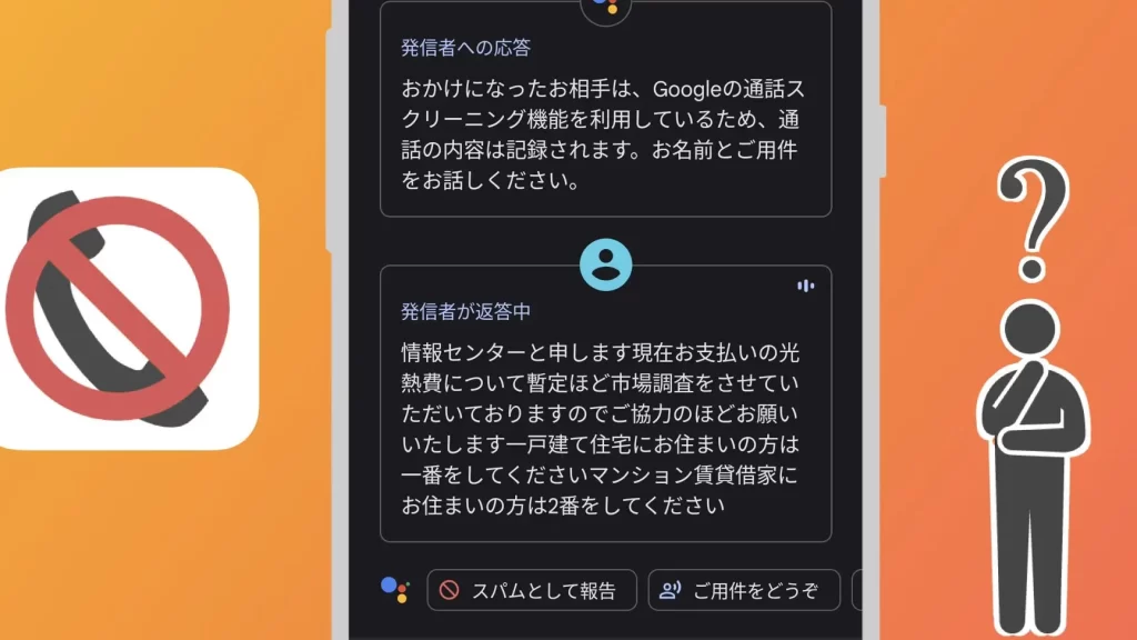 【迷惑電話】電話を受けたら自動音声のアンケートだった【不審なエネルギー調査】 5 e38090e8bfb7e68391e99bbbe8a9b1e38091e99bbbe8a9b1e38292e58f97e38191e3819fe38289e887aae58b95e99fb3e5a3b0e381aee382a2e383b3e382b1e383bc