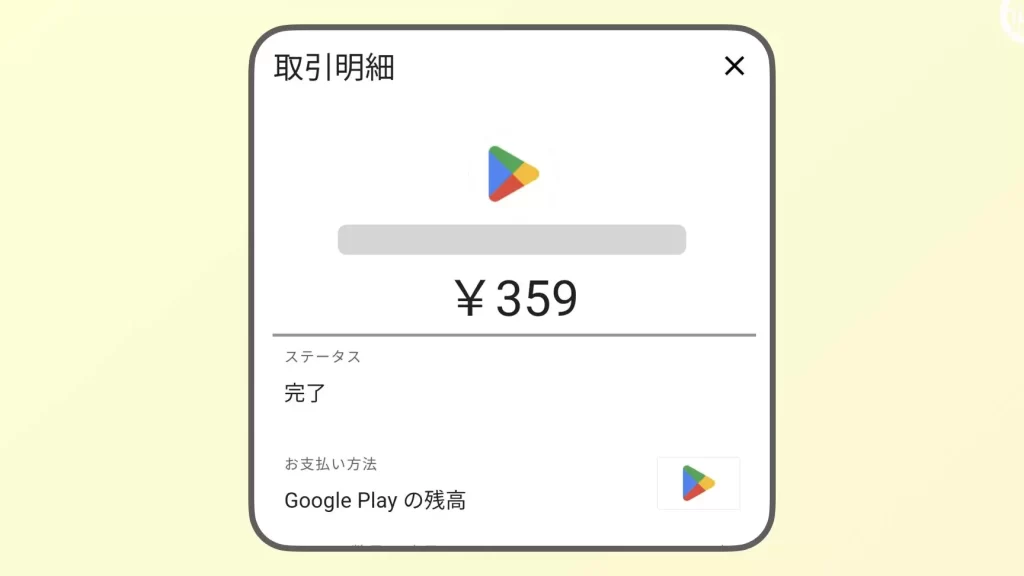 えっ? Google Play カードのチャージ履歴は本人でも閲覧できないの?(子どものアプリ課金) 1 e38188e381a3efbc9f google play e382abe383bce38389e381aee38381e383a3e383bce382b8e5b1a5e6adb4e381afe69cace4babae381a7e38282e996b2e8a6a7