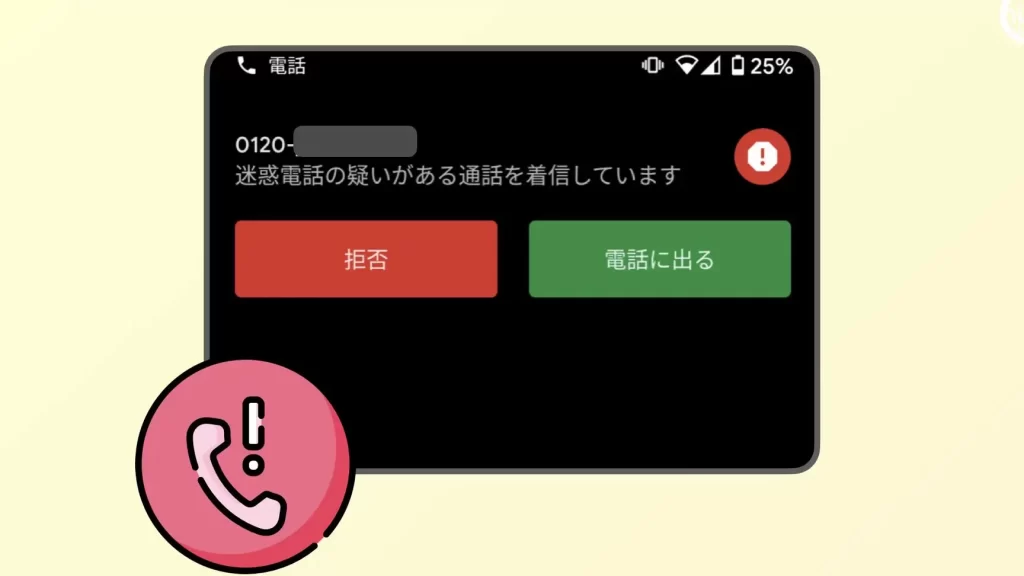 これ大丈夫? 「迷惑電話の疑いがある通話」とは? 13 e38193e3828ce5a4a7e4b888e5a4abefbc9f e3808ce8bfb7e68391e99bbbe8a9b1e381aee79691e38184e3818ce38182e3828be9809ae8a9b1e3808de381a8e381af