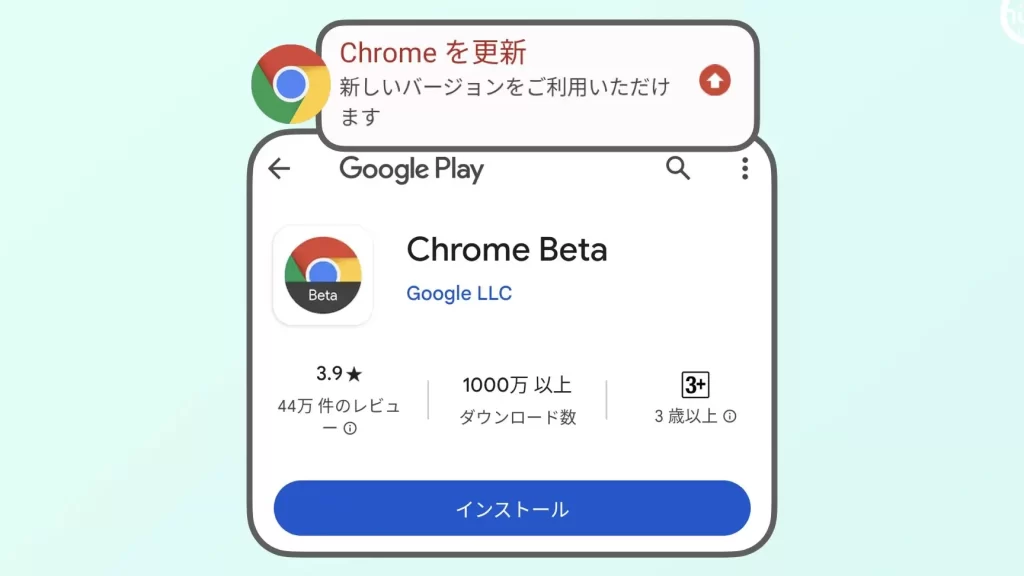 なぜか「Chromeを更新」を押したら「Chrome Beta」につながった? 1 e381aae3819ce3818be3808cchromee38292e69bb4e696b0e3808de38292e68abce38197e3819fe38289e3808cchrome betae3808de381abe381a4e381aae3818ce381a3