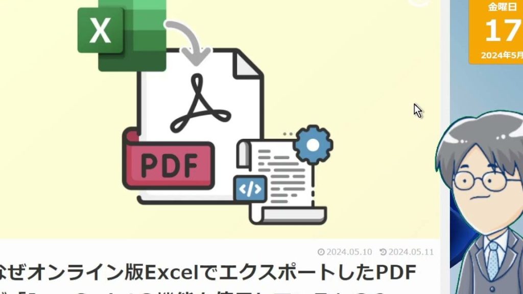 なぜオンライン版ExcelでエクスポートしたPDFが「JavaScriptの機能を使用している」の?(自動印刷処理) 13 e381aae3819ce382aae383b3e383a9e382a4e383b3e78988excele381a7e382a8e382afe382b9e3839de383bce38388e38197e3819fpdfe3818ce3808cjavascripte381ae