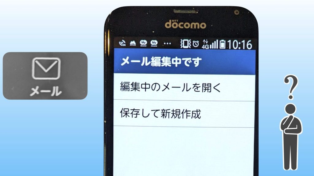 らくらくスマートフォンで編集中のメールが残ってしまう 13 e38289e3818fe38289e3818fe382b9e3839ee383bce38388e38395e382a9e383b3e381a7e7b7a8e99b86e4b8ade381aee383a1e383bce383abe3818ce6ae8be381a3