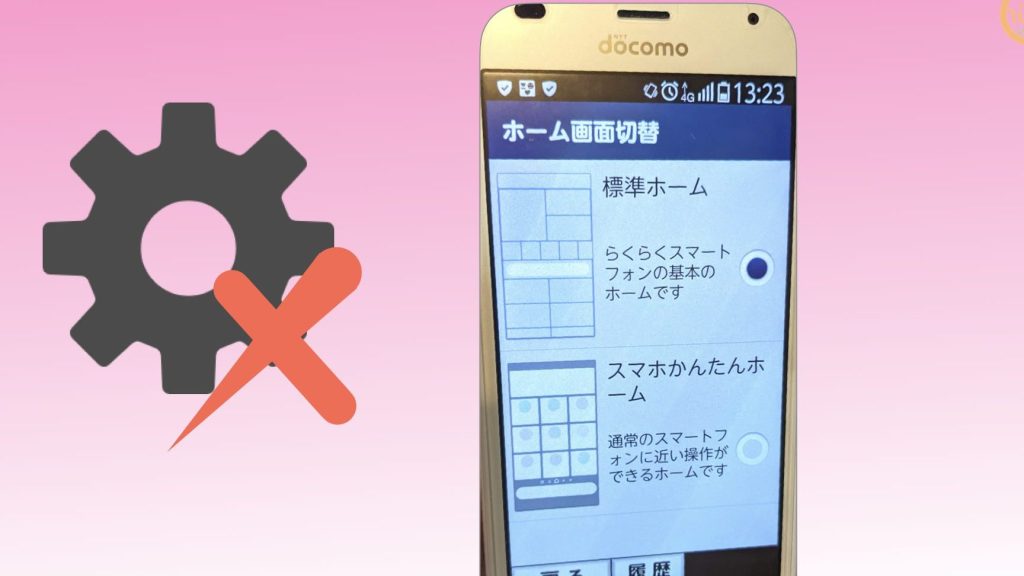 らくらくスマートフォンで頻繁に「ホーム画面切替」が表示される不具合【Digital Wellbeingを無効化する】 5 e38289e3818fe38289e3818fe382b9e3839ee383bce38388e38395e382a9e383b3e381a7e9a0bbe7b981e381abe3808ce3839be383bce383a0e794bbe99da2e58887