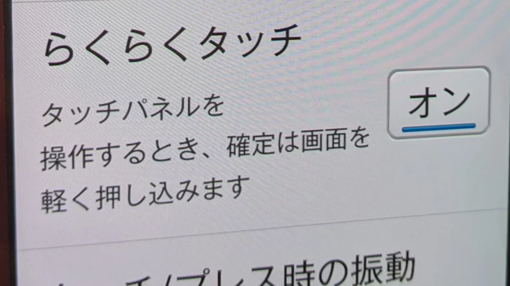 らくらくスマートフォンなのにタッチ操作しにくい現象 1 e38289e3818fe38289e3818fe382b9e3839ee383bce38388e38395e382a9e383b3e381aae381aee381abe382bfe38383e38381e6938de4bd9ce38197e381abe3818f
