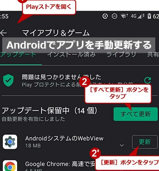 アプリを更新に失敗したら? 【Playストアのマイアプリ】 13 e382a2e38397e383aae38292e69bb4e696b0e381abe5a4b1e69597e38197e3819fe38289efbc9f e38090playe382b9e38388e382a2e381aee3839ee382a4e382a2