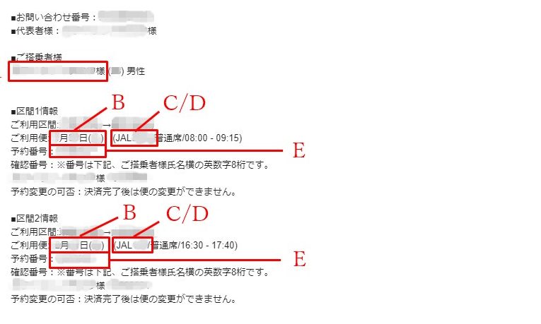 エアトリで予約した航空券の予約番号・名前のアルファベット表記 13 e382a8e382a2e38388e383aae381a7e4ba88e7b484e38197e3819fe888aae7a9bae588b8e381aee4ba88e7b484e795aae58fb7e383bbe5908de5898de381aee382a2