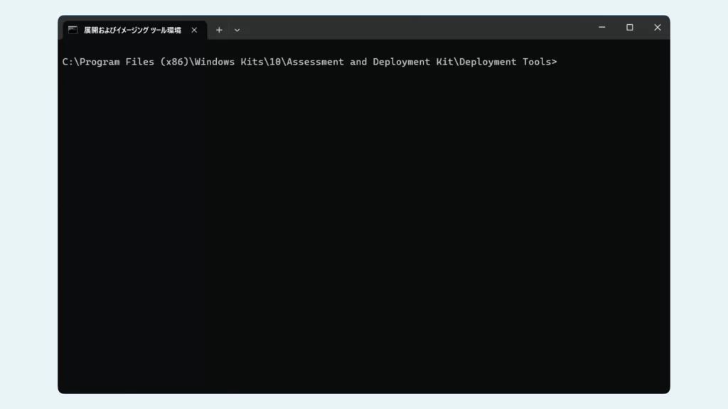 カスタマイズした Windows PE をUSBメモリから起動にする方法(Windows ADKの使い方) 5 e382abe382b9e382bfe3839ee382a4e382bae38197e3819f windows pe e38292usbe383a1e383a2e383aae3818be38289e8b5b7e58b95e381abe38199e3828be696b9
