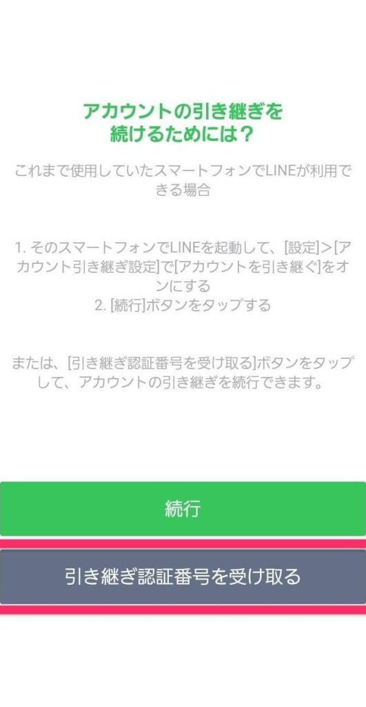 スマホが壊れたときのLINE引き継ぎ(引き継ぎ認証番号) 13 e382b9e3839ee3839be3818ce5a38ae3828ce3819fe381a8e3818de381aelinee5bc95e3818de7b699e3818eefbc88e5bc95e3818de7b699e3818ee8aa8de8a8bc