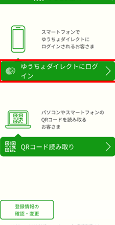 スマホで「ゆうちょダイレクト」にログインする 13 e382b9e3839ee3839be381a7e3808ce38286e38186e381a1e38287e38380e382a4e383ace382afe38388e3808de381abe383ade382b0e382a4e383b3e38199e3828b