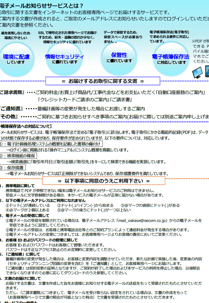 セコムの電子明細を確認するには?(電子メールお知らせサービス) 1 e382bbe382b3e383a0e381aee99bbbe5ad90e6988ee7b4b0e38292e7a2bae8aa8de38199e3828be381abe381afefbc9fefbc88e99bbbe5ad90e383a1e383bce383ab