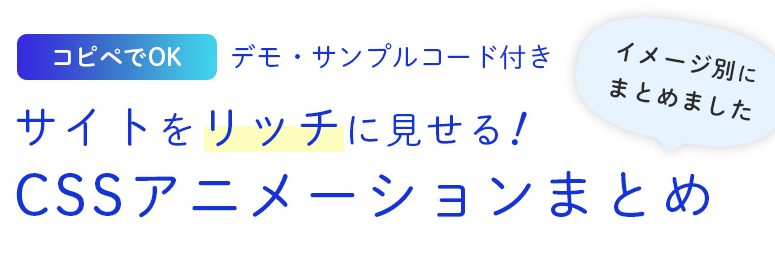 タイトル見出しにアニメーションをつけてみた 【CSS animation】 1 e382bfe382a4e38388e383abe8a68be587bae38197e381abe382a2e3838be383a1e383bce382b7e383a7e383b3e38292e381a4e38191e381a6e381bfe3819f e38090c