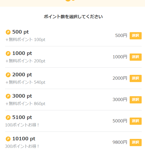 ツイキャスポイントを購入する【有料ポイントと無料ポイント】 1 e38384e382a4e382ade383a3e382b9e3839de382a4e383b3e38388e38292e8b3bce585a5e38199e3828be38090e69c89e69699e3839de382a4e383b3e38388e381a8