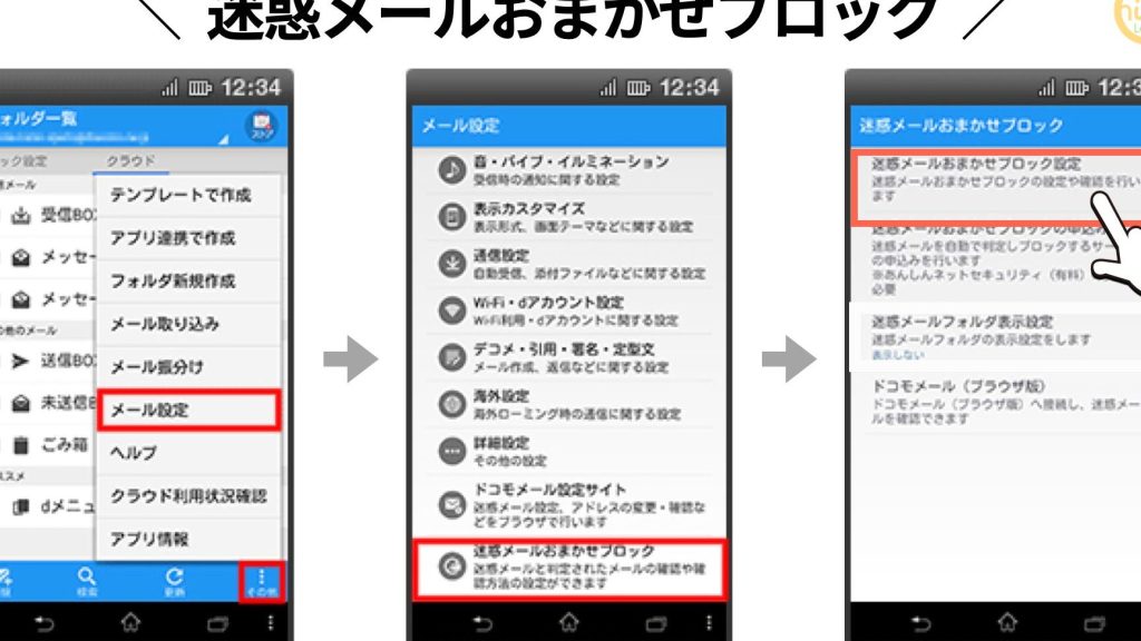ドコモで迷惑メールを拒否したい【詐欺メール拒否とおまかせブロックの違い】 1 e38389e382b3e383a2e381a7e8bfb7e68391e383a1e383bce383abe38292e68b92e590a6e38197e3819fe38184e38090e8a990e6acbae383a1e383bce383abe68b92