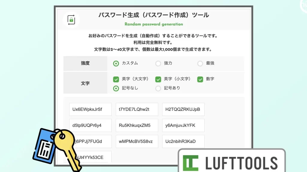 パスワードをどうやって決めている? 【パスワード自動生成がおすすめ】(LUFTTOOLS) 13 e38391e382b9e383afe383bce38389e38292e381a9e38186e38284e381a3e381a6e6b1bae38281e381a6e38184e3828befbc9f e38090e38391e382b9e383afe383bc