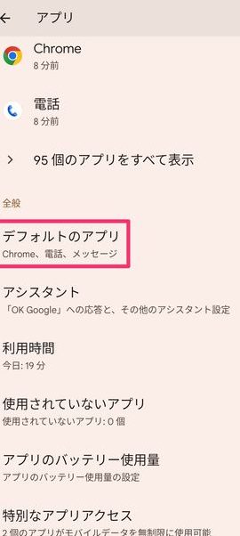 ホームアプリを変更する 【デフォルトのアプリ設定】 13 e3839be383bce383a0e382a2e38397e383aae38292e5a489e69bb4e38199e3828b e38090e38387e38395e382a9e383abe38388e381aee382a2e38397e383aae8a8ad