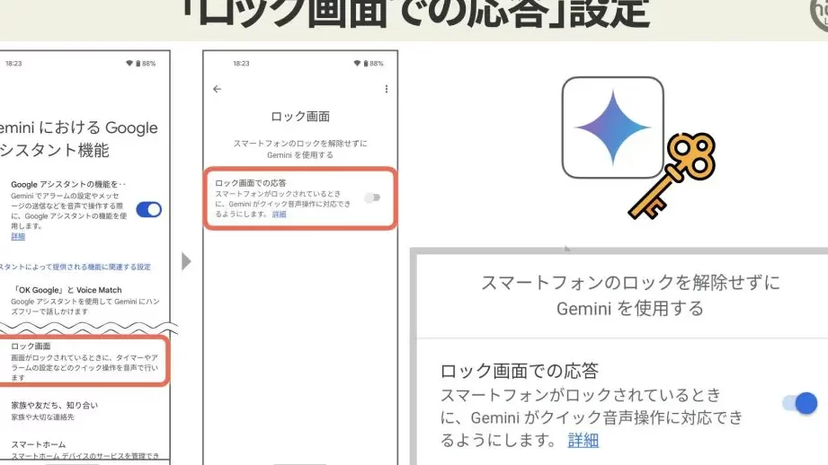 ロック画面だとGeminiの音声アシスタントが動かない?(クイック音声操作の設定) 13 e383ade38383e382afe794bbe99da2e381a0e381a8geminie381aee99fb3e5a3b0e382a2e382b7e382b9e382bfe383b3e38388e3818ce58b95e3818be381aae38184