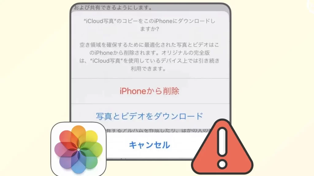 古いiPhoneの「iCloud写真」をオフにすると どの写真が削除されるの? 5 e58fa4e38184iphonee381aee3808cicloude58699e79c9fe3808de38292e382aae38395e381abe38199e3828be381a8 e381a9e381aee58699e79c9fe3818ce5898a