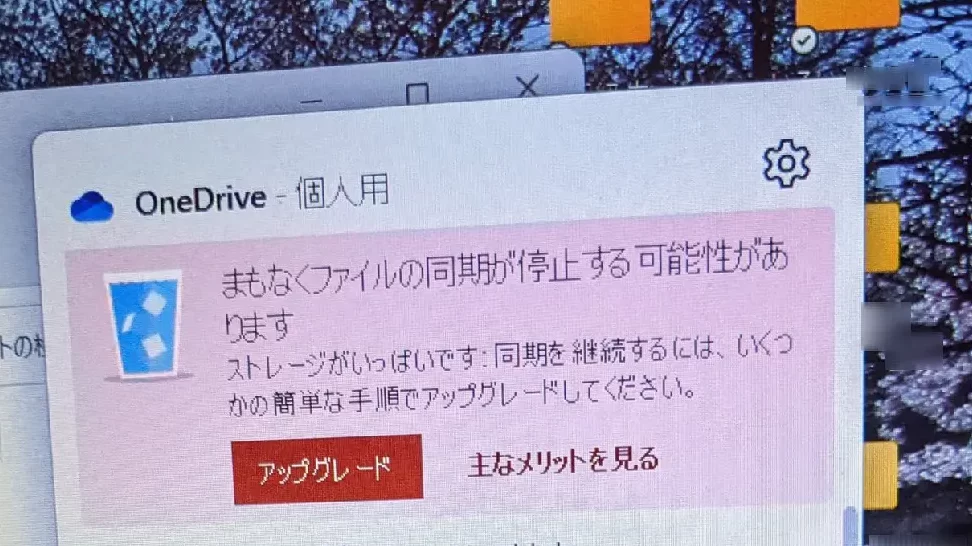大事なファイルがバックアップのせいで消えた?【OneDriveの容量制限と同期】 1 e5a4a7e4ba8be381aae38395e382a1e382a4e383abe3818ce38390e38383e382afe382a2e38383e38397e381aee3819be38184e381a7e6b688e38188e3819fefbc9f