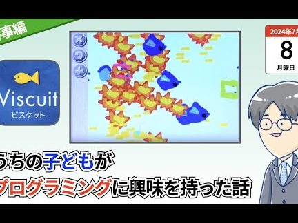 子どもにとってのViscuitの魅力(プログラミング学習) 13 e5ad90e381a9e38282e381abe381a8e381a3e381a6e381aeviscuite381aee9ad85e58a9befbc88e38397e383ade382b0e383a9e3839fe383b3e382b0e5ada6e7bf92