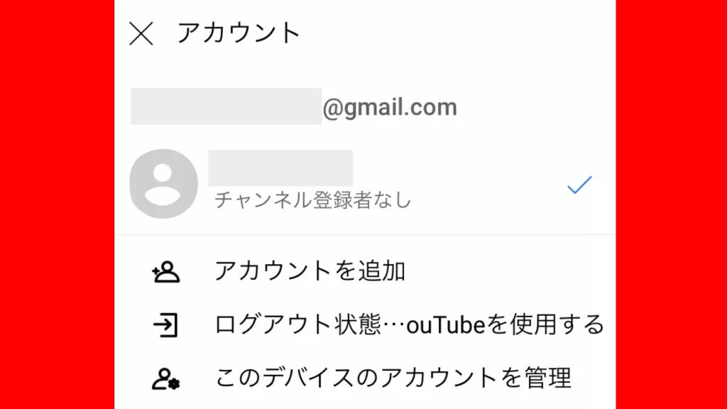 家族のYouTubeアカウントをログアウトして新しいアカウントを作りたい(iPhoneの場合) 1 e5aeb6e6978fe381aeyoutubee382a2e382abe382a6e383b3e38388e38292e383ade382b0e382a2e382a6e38388e38197e381a6e696b0e38197e38184e382a2e382ab
