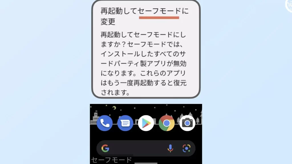 急にアプリが使えなくなった?【セーフモードの機能制限】 13 e680a5e381abe382a2e38397e383aae3818ce4bdbfe38188e381aae3818fe381aae381a3e3819fefbc9fe38090e382bbe383bce38395e383a2e383bce38389e381ae
