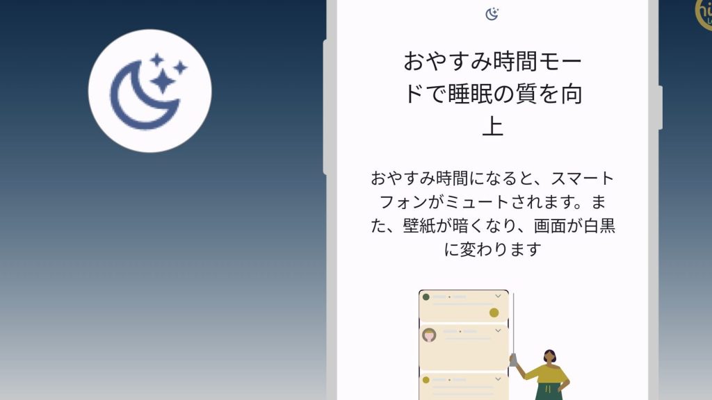急にスマホ画面が白黒になった?【Digital Wellbeingの おやすみ時間モード】 5 e680a5e381abe382b9e3839ee3839be794bbe99da2e3818ce799bde9bb92e381abe381aae381a3e3819fefbc9fe38090digital wellbeinge381ae e3818ae38284e38199
