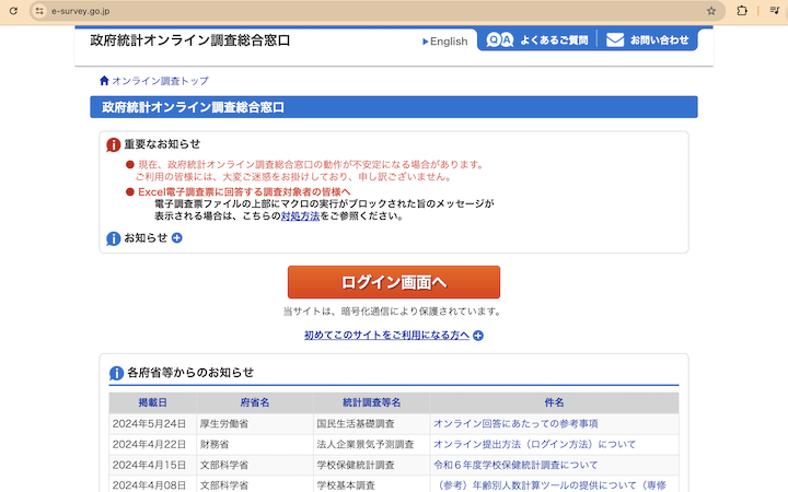 経済センサスのオンライン回答をした(2024年5月) 1 e7b58ce6b888e382bbe383b3e382b5e382b9e381aee382aae383b3e383a9e382a4e383b3e59b9ee7ad94e38292e38197e3819fefbc882024e5b9b45e69c88efbc89